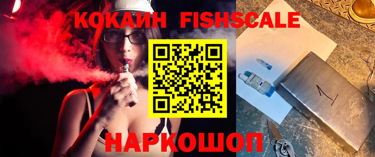 COCAIN FishScale Майский