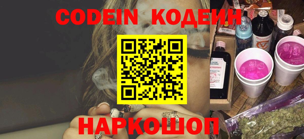 Майский  Codein Purple Drank  Вход с VPN 