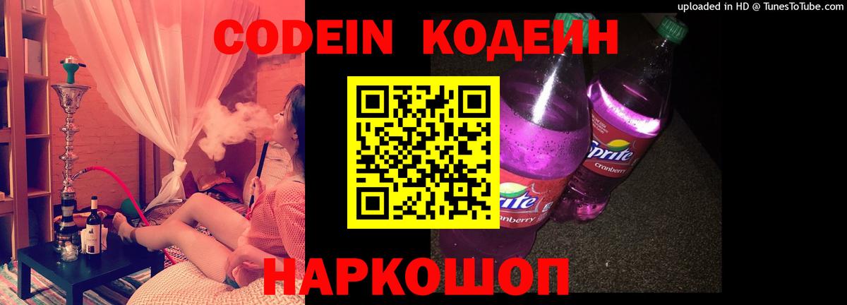 Codein Purple Drank Майский