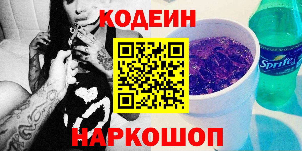 Кодеиновый сироп Lean Purple Drank  Майский 