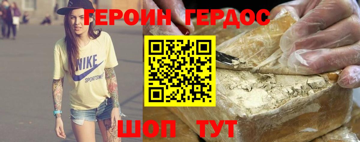 ГЕРОИН Heroin Майский