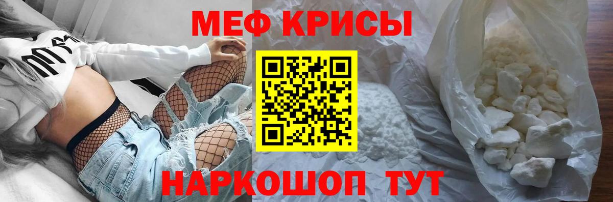 МЕФ mephedrone  МЕФ  Вход с VPN  Меф  Мефедрон мука  Майский 